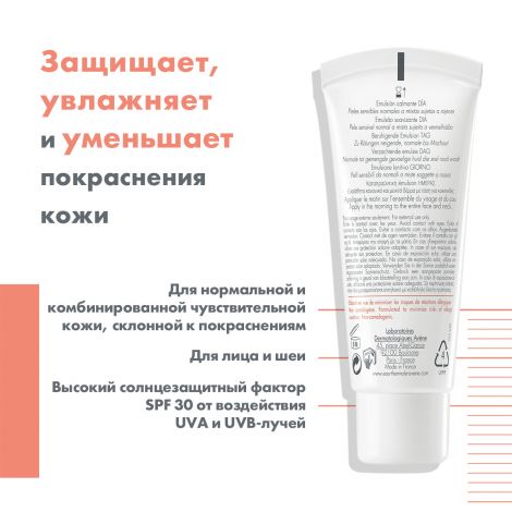 Авен Антиружер Жур эмульсия дневная увлажняющяя SPF30 40мл №4