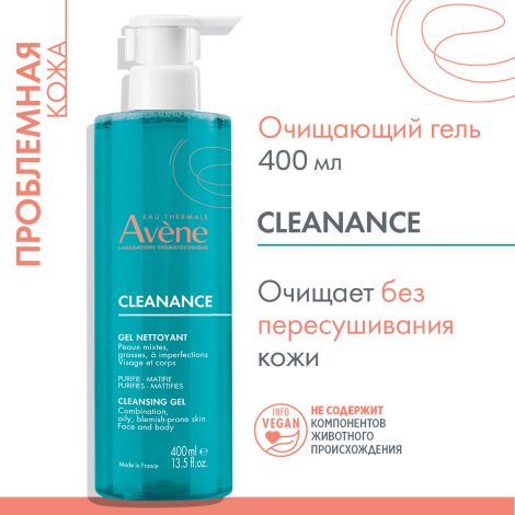 Авен Клинанс гель очищающий матирующий 400мл №3