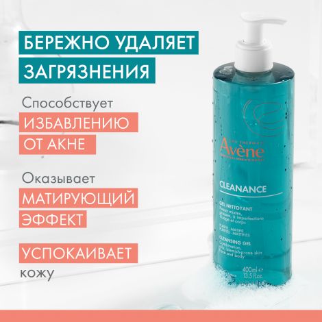 Авен Клинанс гель очищающий матирующий 400мл №4