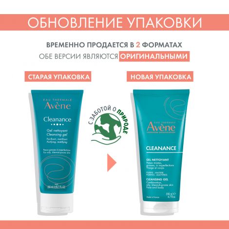 Авен Клинанс гель очищающий матирующий 200мл №8