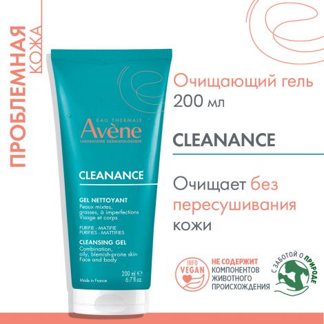 Авен Клинанс гель очищающий матирующий 200мл №2