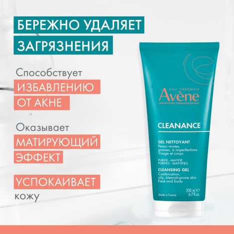 Авен Клинанс гель очищающий матирующий 200мл №3