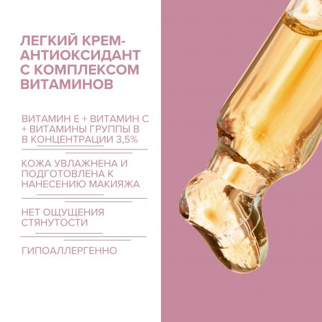 8.1.8 бьюти формула крем-антиоксидант с комплексом витаминов и солнцезащитным эффектом 50мл №3
