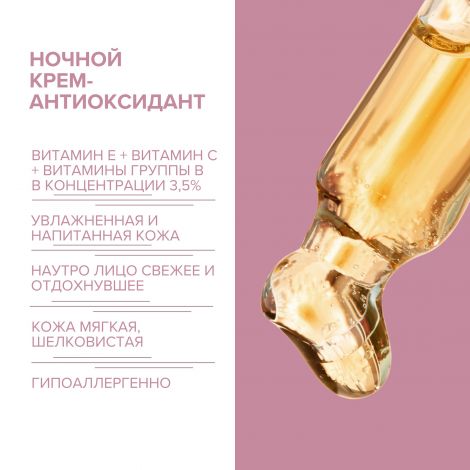 8.1.8 бьюти формула крем-антиоксидант ночной с комплексом витаминов 50мл №3