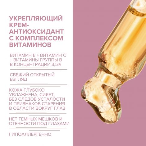 8.1.8 бьюти формула крем-антиоксидант с комплексом витаминов для кожи вокруг глаз 15мл №3