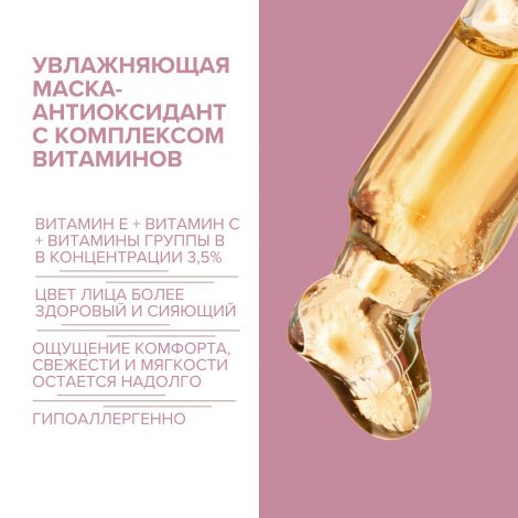 8.1.8 бьюти формула маска-антиоксидант с комплексом витаминов 75мл №3