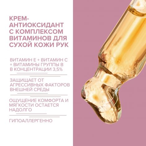 8.1.8 бьюти формула крем-антиоксидант с комплексом витаминов для сухой кожи рук 75мл №3