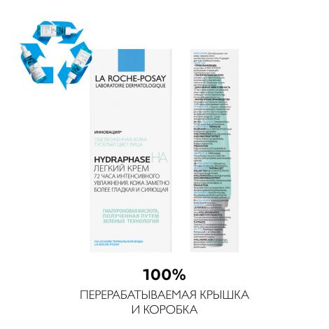 Ля Рош-Позе Гидрафаз HA крем легкий для интенсивного увлажнения 50мл №8