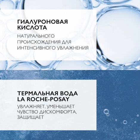 Ля Рош-Позе Гидрафаз HA крем легкий для интенсивного увлажнения 50мл №5