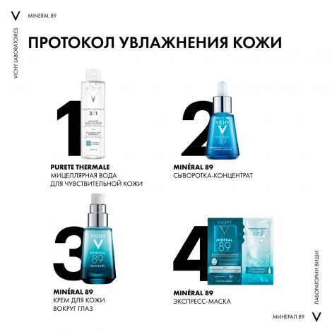 Виши Минерал 89 Пробиотик сыворотка-концентрат укрепляющая и восстанавливающая 30мл №7