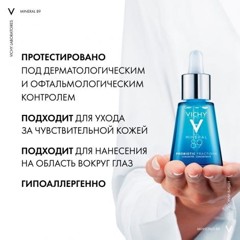 Виши Минерал 89 Пробиотик сыворотка-концентрат укрепляющая и восстанавливающая 30мл №2