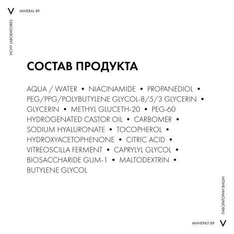Виши Минерал 89 Пробиотик сыворотка-концентрат укрепляющая и восстанавливающая 30мл №10