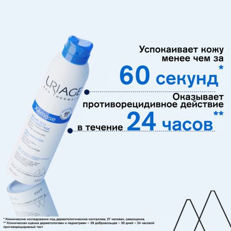 Урьяж Ксемоз успокаивающая SOS-дымка 200мл №5