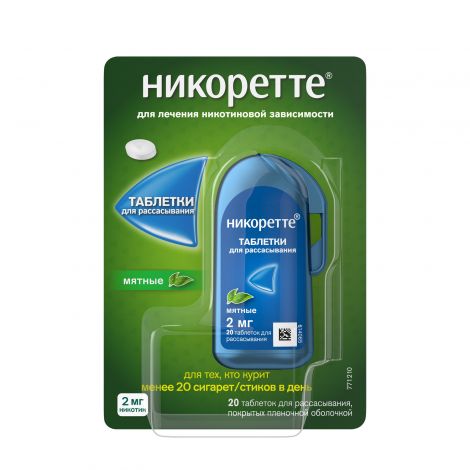 Никоретте мятные таб.п/о для рассасывания 2мг №20