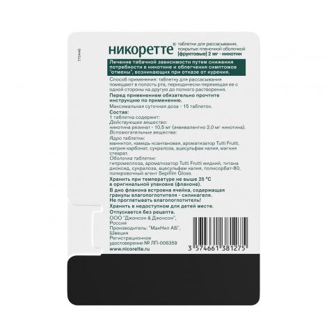 Никоретте фруктовые таб.п/о для рассасывания 2мг №20 – купить в Чебоксарах,  цена 608,00 руб в аптеке. Никоретте фруктовые таб.п/о для рассасывания 2мг  №20: отзывы, инструкция по применению, код товара: 113093