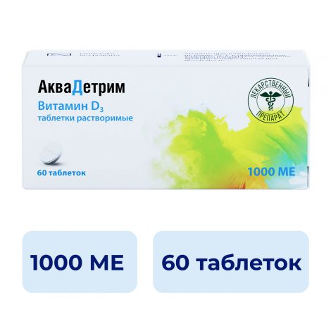 Аквадетрим таб.раств. 1000МЕ №60 №2