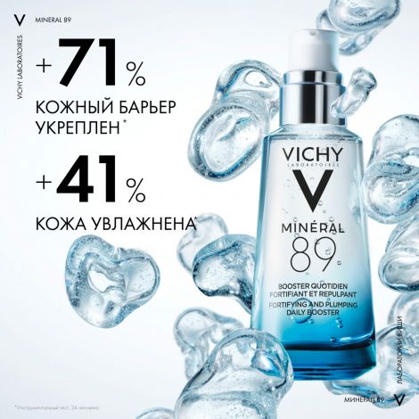 Виши Минерал 89 гель-сыворотка для всех типов кожи 75мл №3
