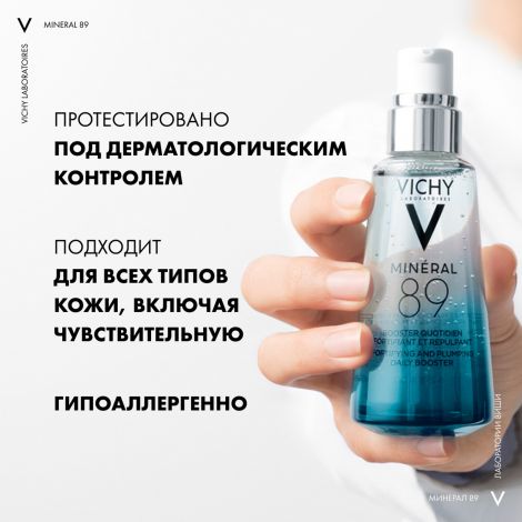 Виши Минерал 89 гель-сыворотка для всех типов кожи 75мл №2