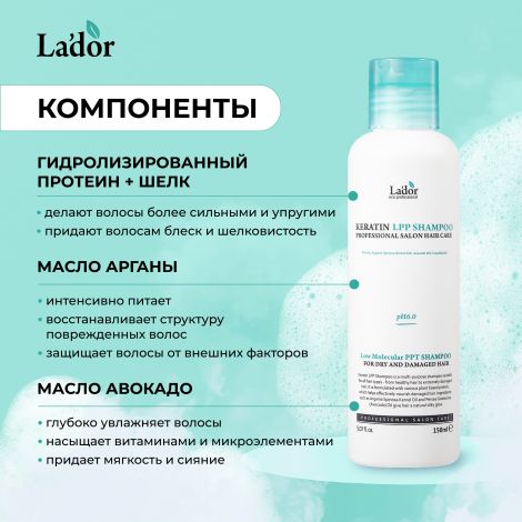 Ладор шампунь для волос с кератином 150мл №2