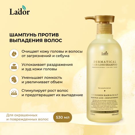 Ладор шампунь против выпадения волос 530мл