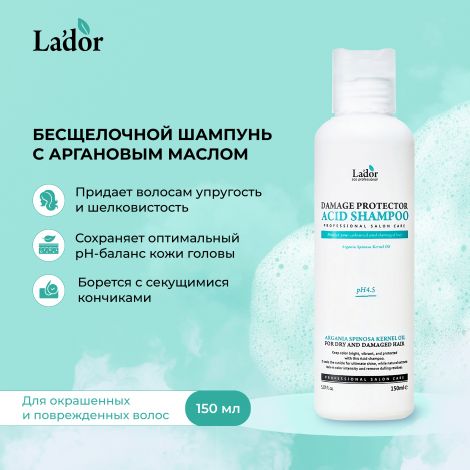 Ладор шампунь с аргановым маслом 150мл