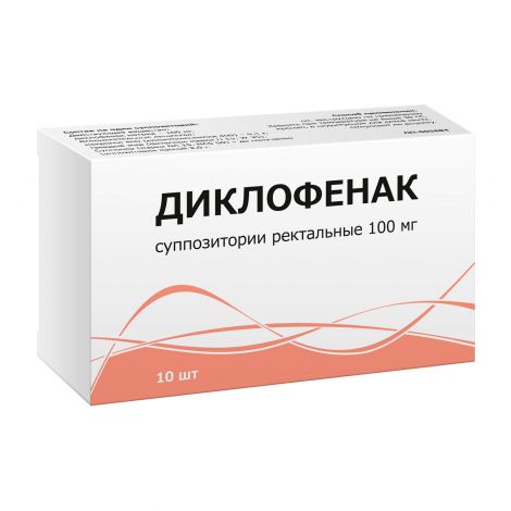 Диклофенак супп. рект. 100мг №10 №2