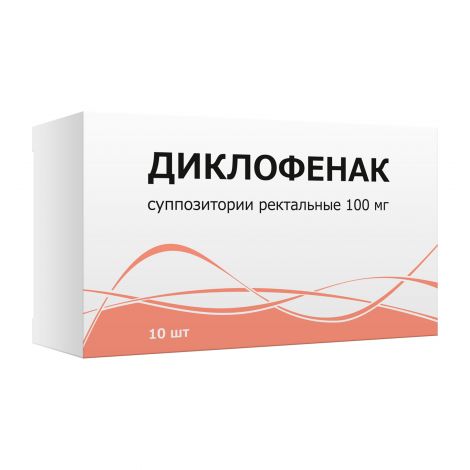Диклофенак супп. рект. 100мг №10