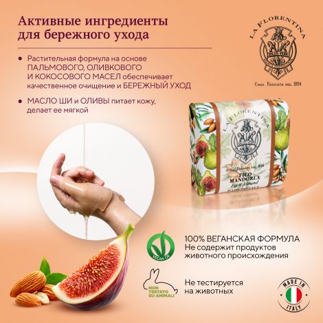 Ла Флорентина мыло инжир и миндаль 106г №4