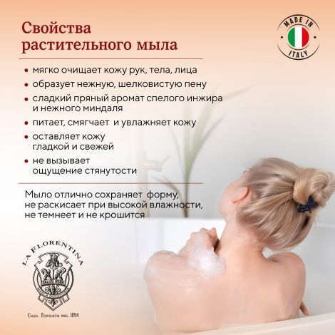 Ла Флорентина мыло инжир и миндаль 106г №3