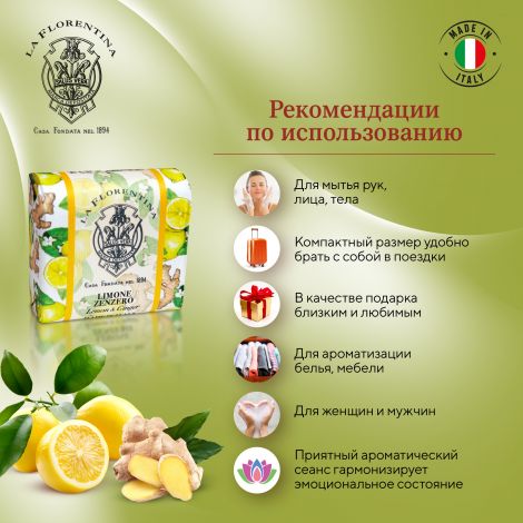 Ла Флорентина мыло лимон и имбирь 106г №5