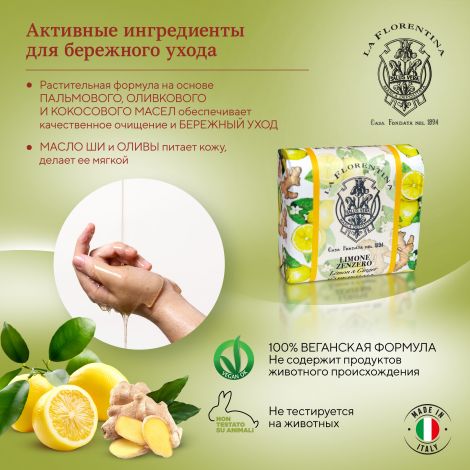 Ла Флорентина мыло лимон и имбирь 106г №4