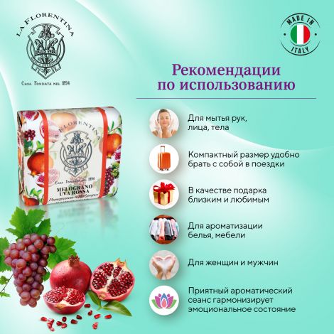 Ла Флорентина мыло гранат и красный виноград 106г №5