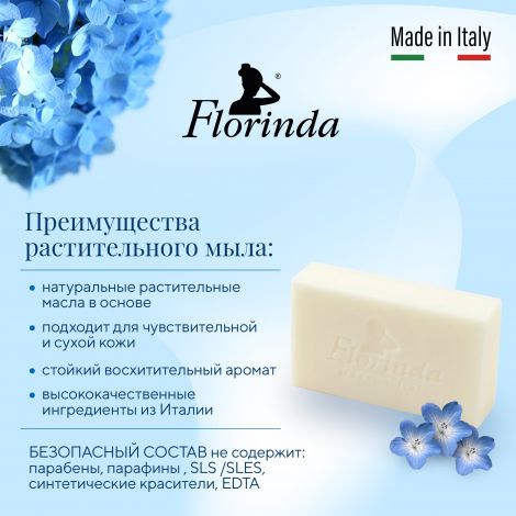 Флоринда мыло синие цветы 200г №2