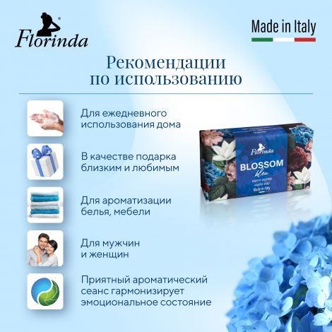 Флоринда мыло синие цветы 200г №6