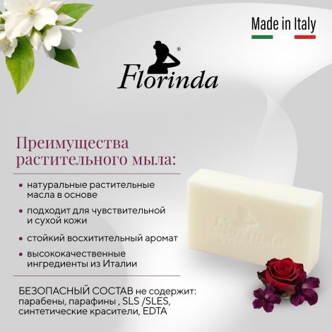 Флоринда мыло черные цветы 200г №2