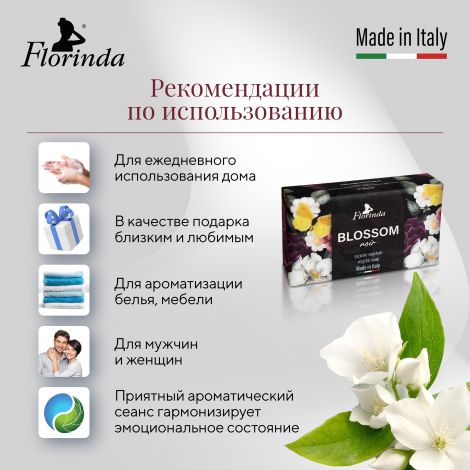 Флоринда мыло черные цветы 200г №6