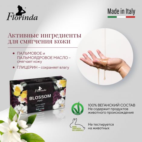 Флоринда мыло черные цветы 200г №5