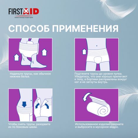 Ферстэйд трусы-подгузники д/взрослых р.L №10 №6