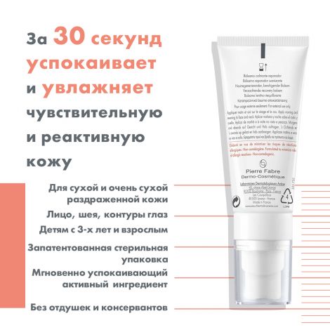 Авен Толеранс Контрол бальзам успокаивающий восстанавливающий 40мл №5