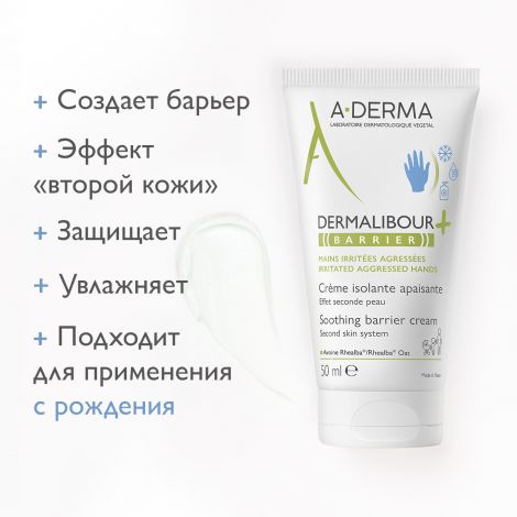 А-Дерма Дермалибур+ Барьер крем защитный 50мл №3
