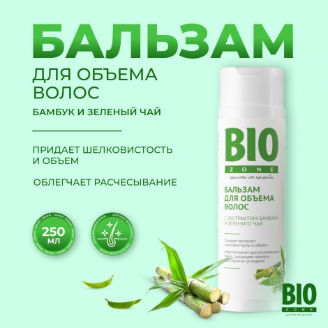 Биозон бальзам для объема волос с экстрактом бамбука и зеленого чая 250мл
