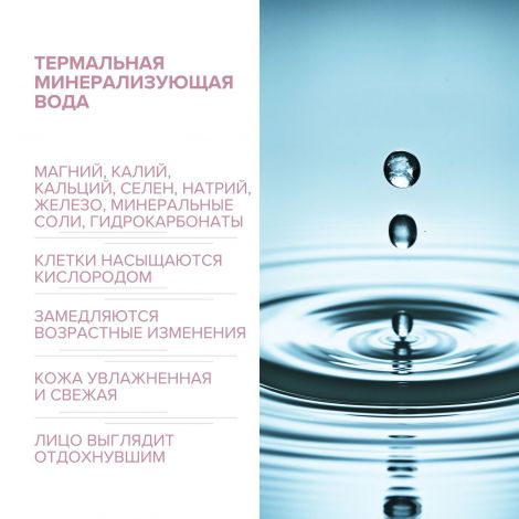 8.1.8 бьюти формула вода термальная минерализующая д/чувст. кожи 300мл №3
