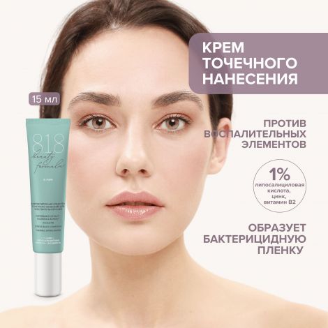 8.1.8 бьюти формула средство корректир. точечного нанесения на воспал. элементы д/чувст. кожи 15мл