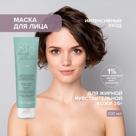 8.1.8 бьюти формула маска себорег. д/глубокого очищения жирн./чувст. кожи 100мл