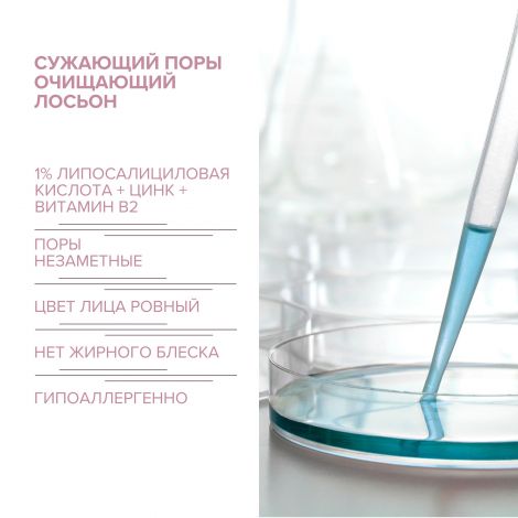 8.1.8 бьюти формула лосьон очищающий сужающий поры д/жирн./чувст. кожи 200мл №3