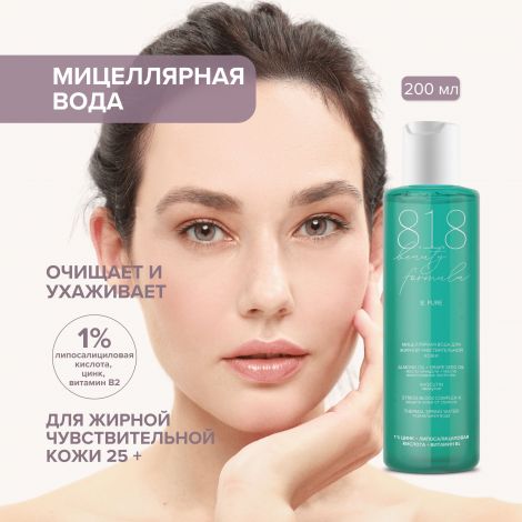 8.1.8 бьюти формула мицеллярная вода д/жирн./чувст. кожи 200мл