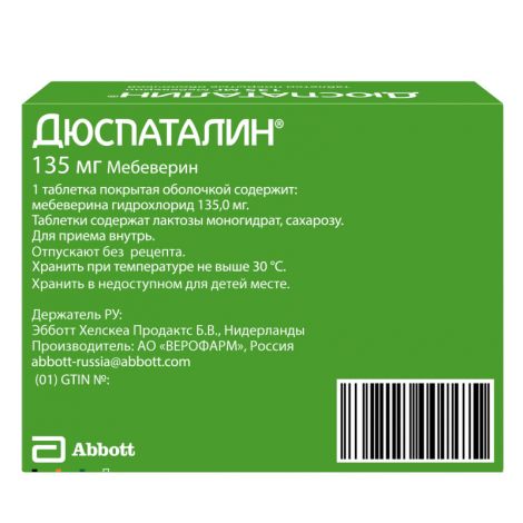 Дюспаталин таб. п/о 135мг №15 №2