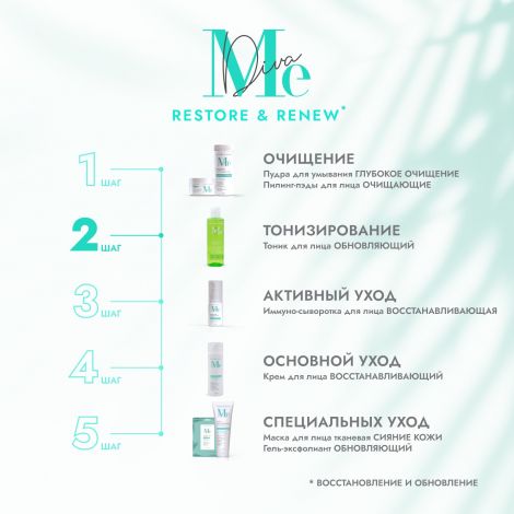 Медива РЕСТОР РЕНЬЮ тоник для лица обновляющий Актив биотик 200мл №4