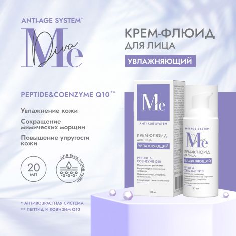 Медива АНТИ ЭЙДЖ СИСТЕМ крем-флюид для лица увлажняющий Пептид/Коэнзим Q10 30мл