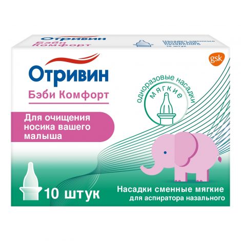 Отривин Бэби Комфорт насадки сменные для аспиратора назальные №10 №2